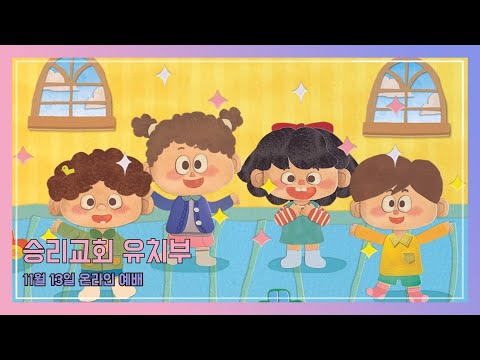 거룩한 백성으로 살아요