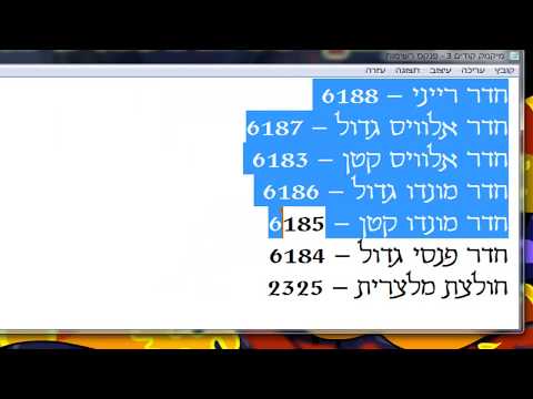 הקודים - הקודים: קסם פופקורן : 9805 קסם הדבורה : 9811 סוכריה אדומה אגולה : 9100 סוכרית גומי דובי : 9101 סוכרת מסטיק ירוק : 9102 סוכרית פסים : 9103 סוכרית על מקל עם...