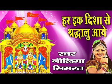 केला मैया स्पेशल भजन - हर इक दिशा से श्रद्धालु आये - मैया जी का भक्ति सांग 2017 - नीलिमा केला मैया स्पेशल भजन - हर इक दिशा से श्रद्धालु आये - मैया जी का भक्ति सांग 2017 - नीलिमा