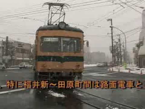 福井鉄道