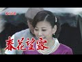 春花望露 第144集 Spring Flower Ep144