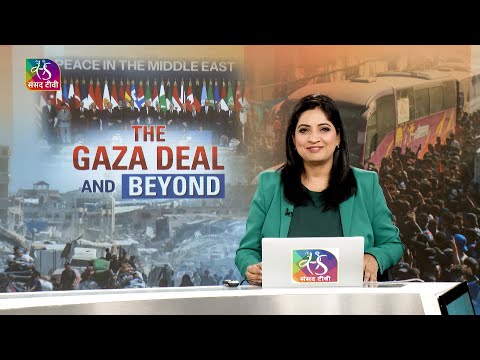 Perspective: The Gaza Deal And Beyond | 14 October, 2025