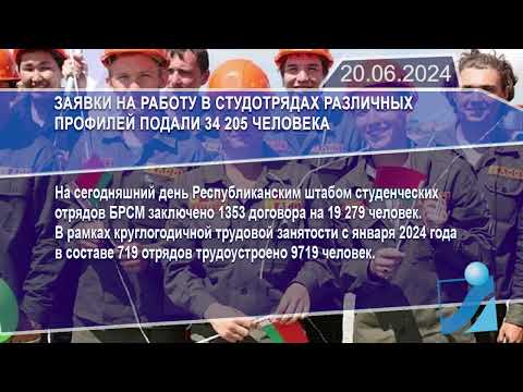 Новостная лента Телеканала Интекс 20.06.24.
