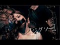 Acid Black Cherry / ジグソー