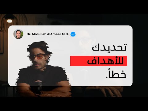 عطني ١٤ دقيقة وبوريك النظام اللي يخليك توصل للي تبيه بدون ما تعتمد على حماسك.