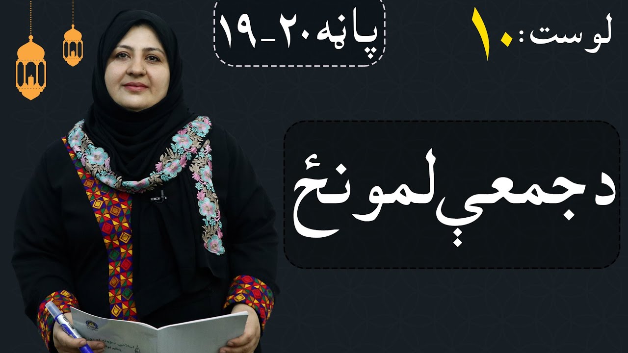 Class 5 - ISLAMIC SUBJECT | Friday prayer - Lesson 10