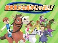 ファミリージョッキーwii版プロモ。 ファミリージョッキーwii版プロモ。