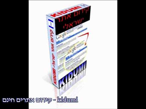 Watch '‫קידום אתרים חינם‬‎'