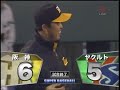 080430 阪神対ヤクルト 新井サヨナラHR