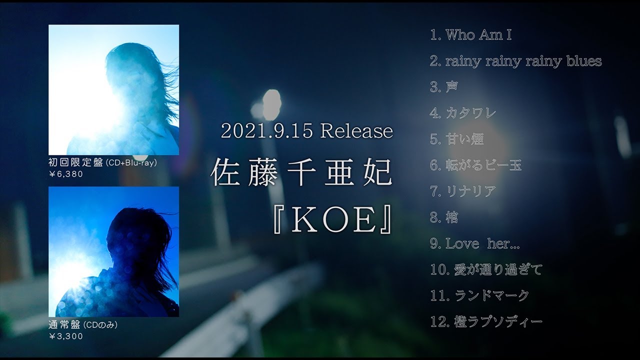 佐藤千亜妃 - 全曲試聴Trailerを公開 2ndアルバム 新譜「KOE」2021年9月15日発売予定 thm Music info Clip