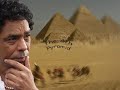 انا قلبى مساكن شعبيه محمد منير Monir The 4th Pyramid
