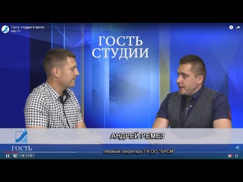 Гость студии 06 июля 2017.