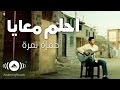 Hamza Namira - Ehlam Maaya (Dream with Me)