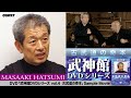 古武道の奇本 KOBUDO NO KIHON
