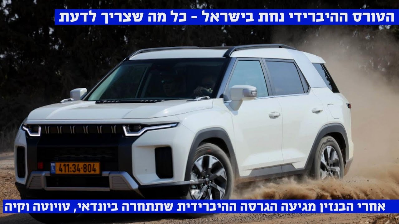 החל מ 180,000 שקלים  – KGM טורס היברידי בישראל – כל מה שחשוב לדעת