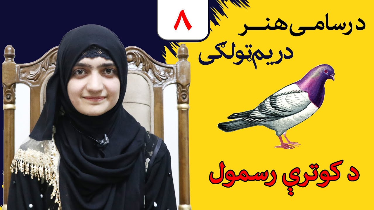 Class 3 - Art | Pigeon drawing | how to Draw pigeon step by step