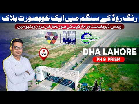 Exclusive Drone Footage of DHA Lahore Phase 9 Prism F Block | Rates & Possession Info