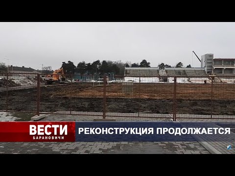 Вести Барановичи 03 марта 2021.