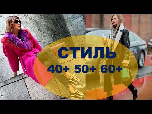 МОДНАЯ ВЕСНА / ОСЕНЬ 💕 40+ 50+ 60+ 💕РОСКОШНАЯ ЖЕНЩИНА FASHION for LUXE WOMAN 40+