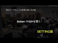 SETTING(4)「RCAケーブルによる音の違い」 - HI-END SHOW TOKYO 逸品館