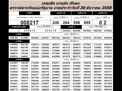 ใบตรวจสลากกินแบ่ง