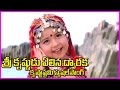 Lord Krishna Special Song (కృష్ణాష్టమి స్పెషల్ ) - Krishnashtami Devotional Song Lord Krishna Special Song (కృష్ణాష్టమి స్పెషల్ ) - Krishnashtami Devotional Song