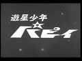 遊星少年パピイ THEME COLLECTION