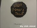 Nuestro Profeta Muhammad (Mahoma) 1/4