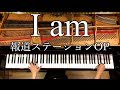 【ピアノ】報道ステーションOP/I am/弾いてみた/Manami Morita/Piano/CANACANA