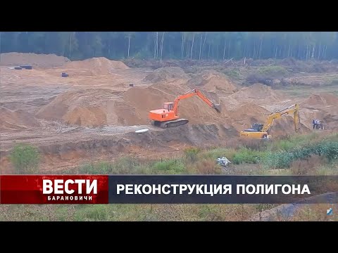 Вести Барановичи 22 сентября 2023.