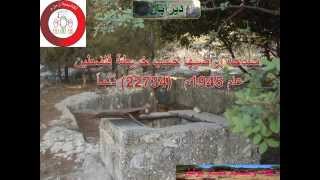قرى غربي القدس المهجرة 1948  دير آبان ق ف م 1 4 1