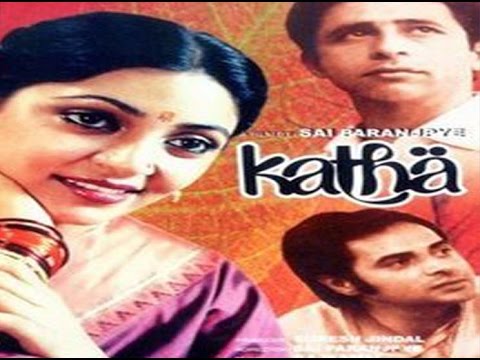 KATHA| 1982 | HINDI | FULL MOVIE