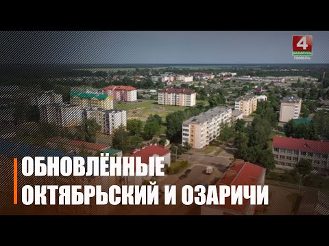 Як змяніліся Кастрычніцкі і Азарычы видео