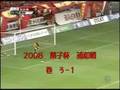2008　菓子杯　名古屋グランパスvs浦和レッズ　ゴール集