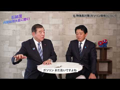 【全編】シリーズ #石破茂 総理に聞く