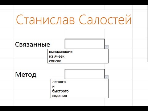 Что такое связанные ячейки Что такое связанные ячейки
