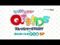 Qさま！！ ＤＳ 【CM15秒】