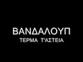 VANDALOUP-terma ta asteia