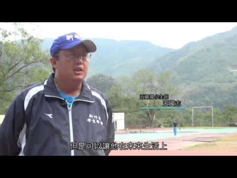 第一季-第19集-人小志氣高，原鄉孩童永不放棄的棒球夢