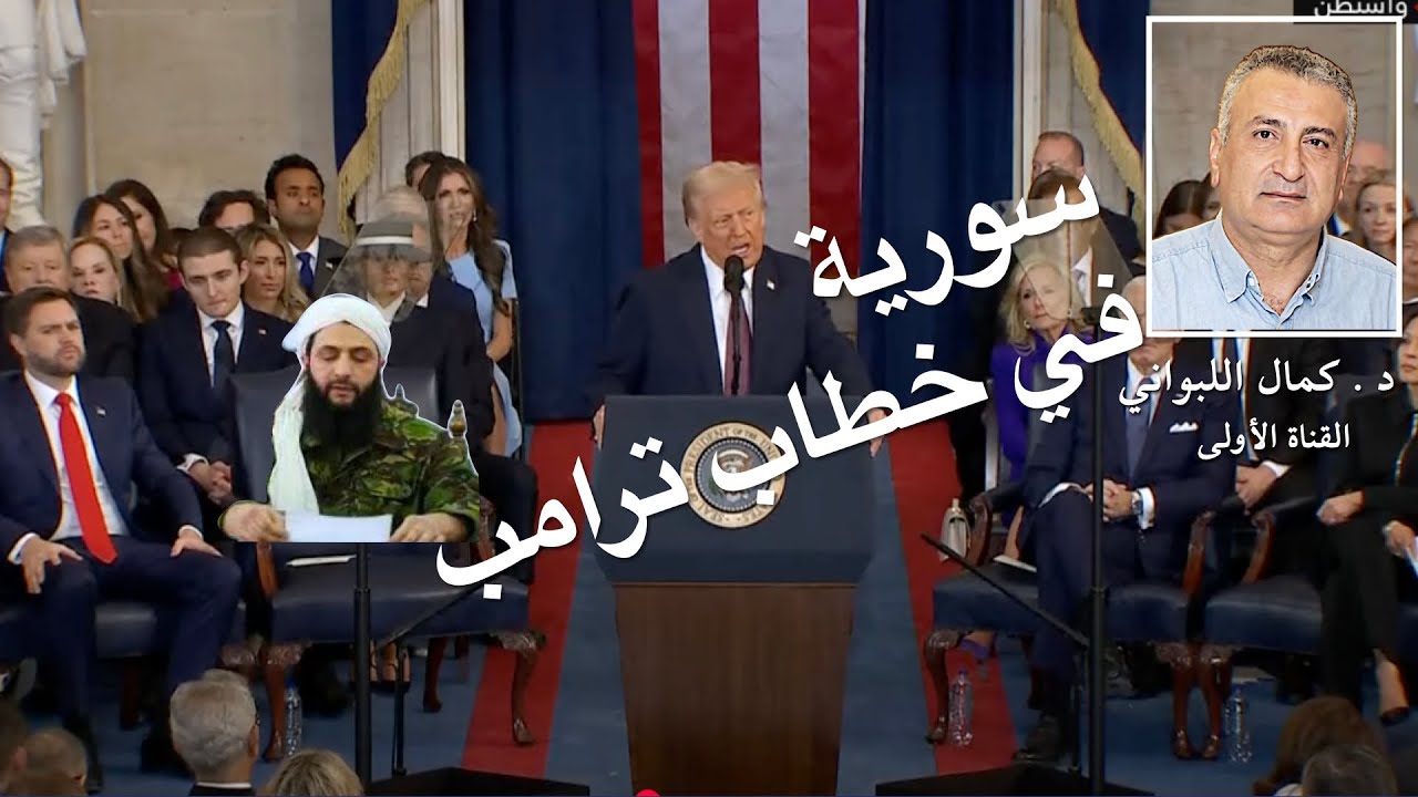 سورية في خطاب ترامب