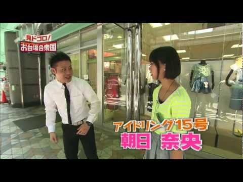 朝日奈央