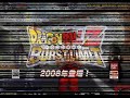 Dragon Ball Z burst limit + Dragon Ball online Dragon Ball Z burst limit + Dragon Ball online
