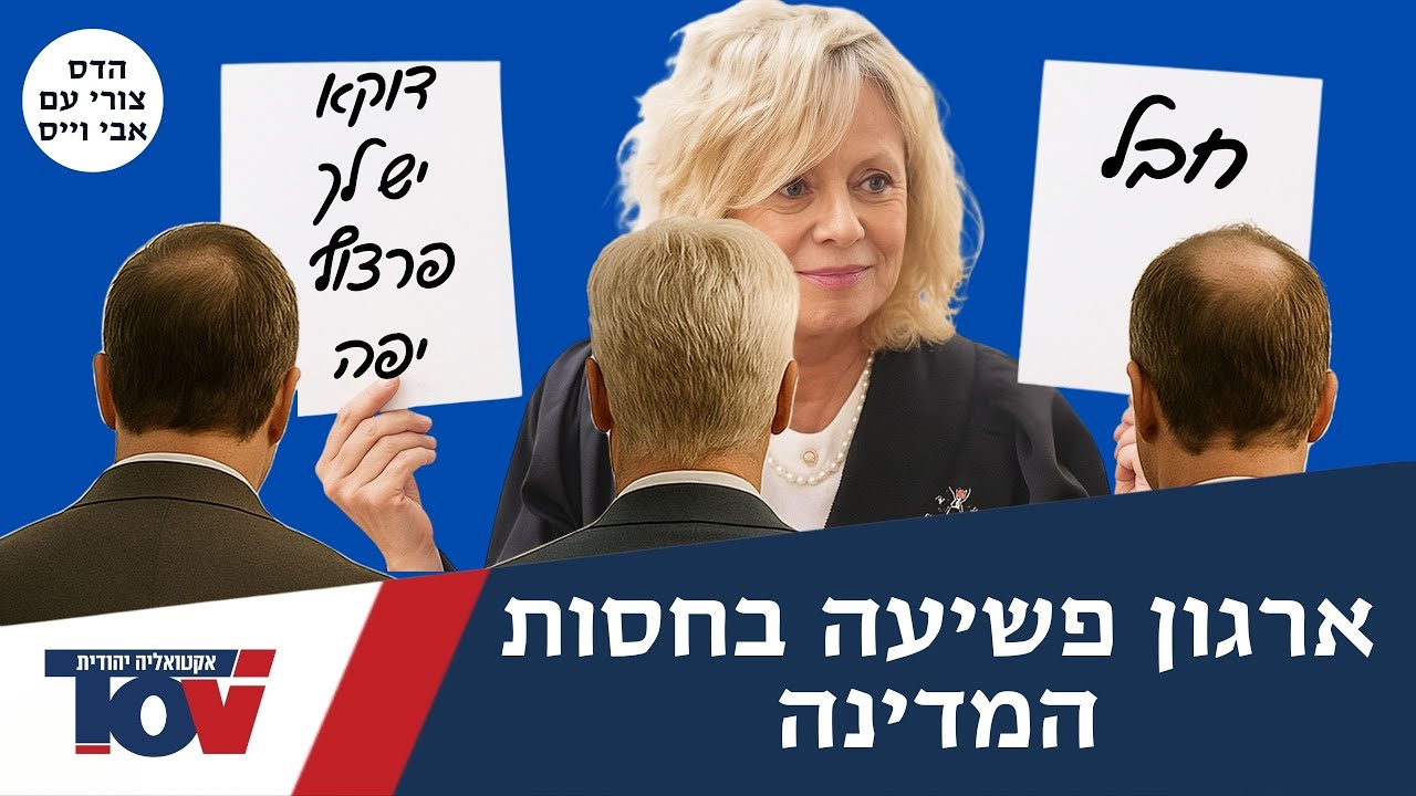 נצ"מ אבי וייס: "צוות החקירה הסודי של הפצ"רית מוחזק בגרון על ידי היועמ"שית"