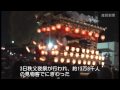 秩父神社の例大祭「秩父夜祭」