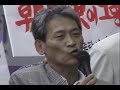 8월 20일 오후 2시, 서초동 서울중앙지검 검찰청 정문에서 열린, 조중동 광고 불매운동 관련 네티즌 6명에 대하여 검찰이 구속영장을 청구한 것에 대한 규탄 기자회견 장면