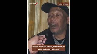 اللاجئ الفلسطيني إبراهيم خليل محمد مقيم في مخيم خان دنون للاجئين الفلسطينيين