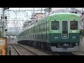 【京阪電鉄】1000系＠墨染／滝井（080127)