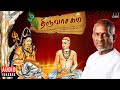 Download Thiruvasagam A Classical Cross Over Isaignani Ilaiyaraaja Manikkavacakar Mp3 Song