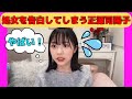 【正源司陽子】さらっと処女を告白してしまう、日向坂4期生・正源司陽子/文字起こし（日向坂46）