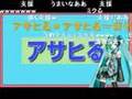 「アサヒる騒動」をニコニコ3分解説。アベする→アサヒる→日テる、日テレる